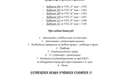 РОДИТЕЛСКА СРЕЩА ЗА РОДИТЕЛИТЕ НА БЪДЕЩИТЕ ОСМОКЛАСНИЦИ ЗА УЧЕБНАТА 2021/2022 ГОДИНА